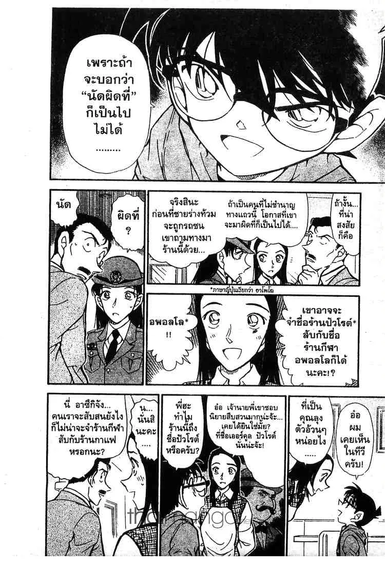 Detective Conan - หน้า 8