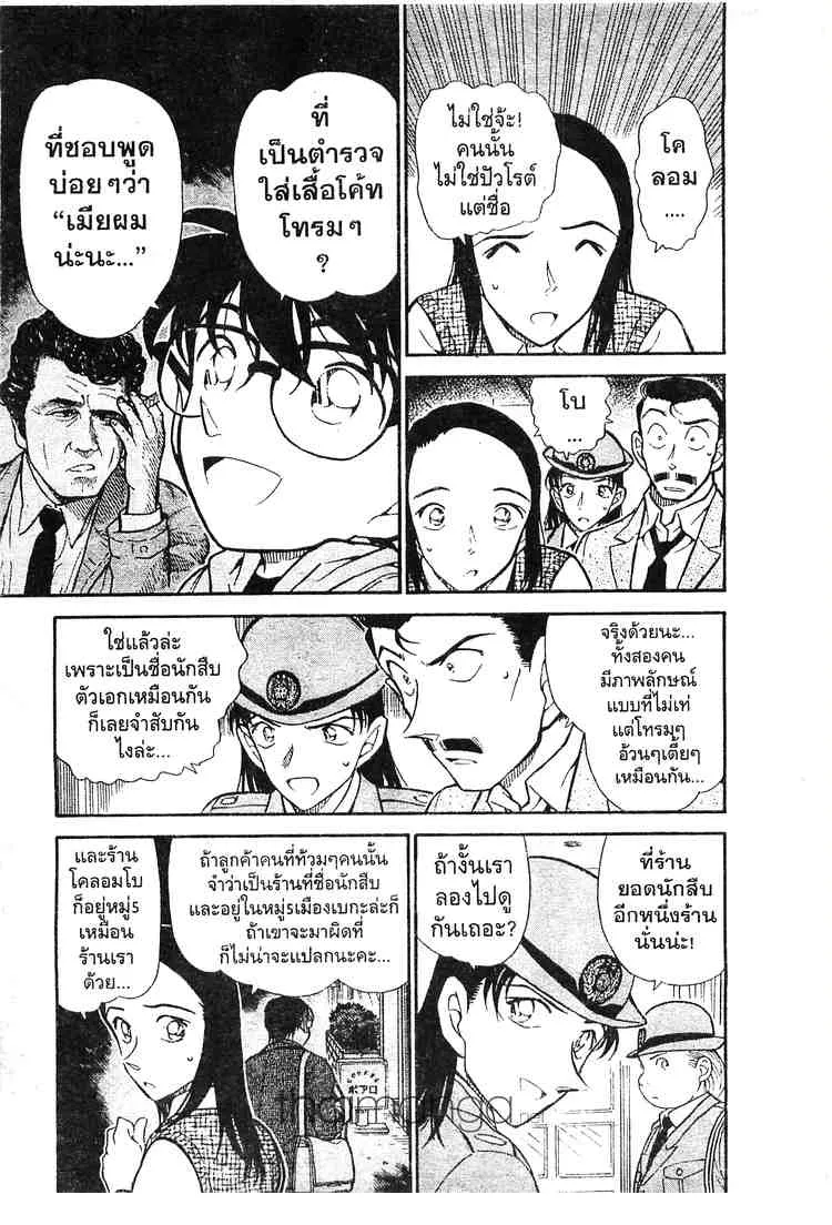 Detective Conan - หน้า 9