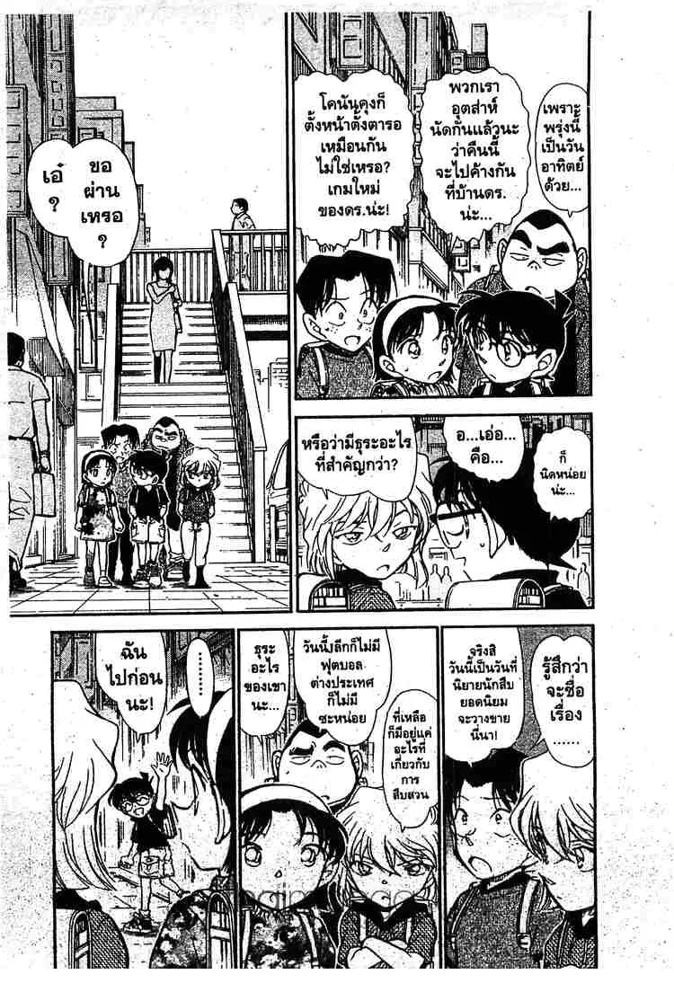 Detective Conan - หน้า 1