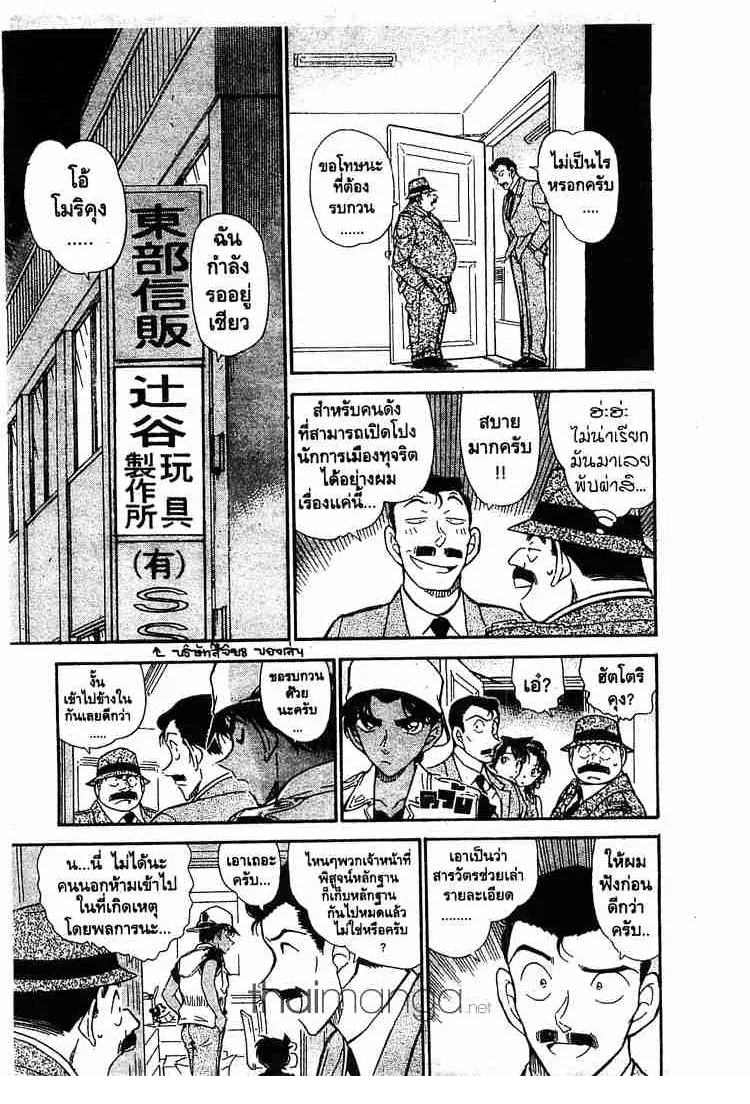 Detective Conan - หน้า 11