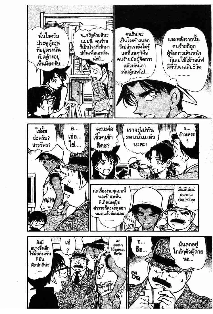 Detective Conan - หน้า 14