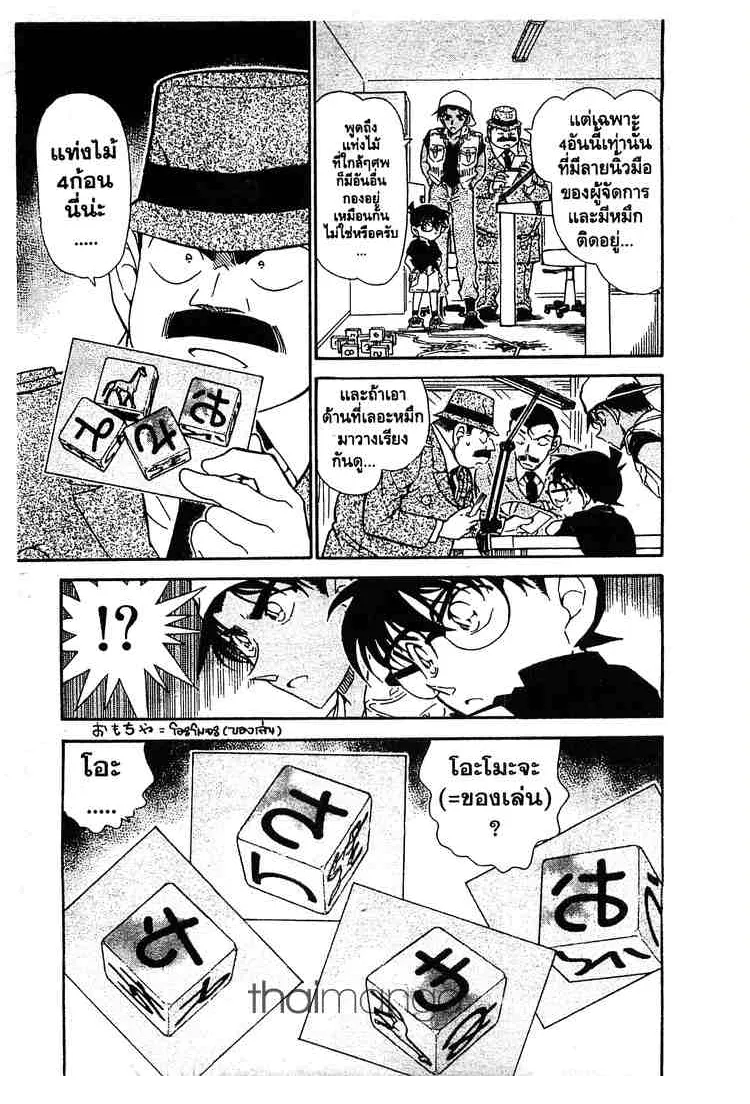 Detective Conan - หน้า 15