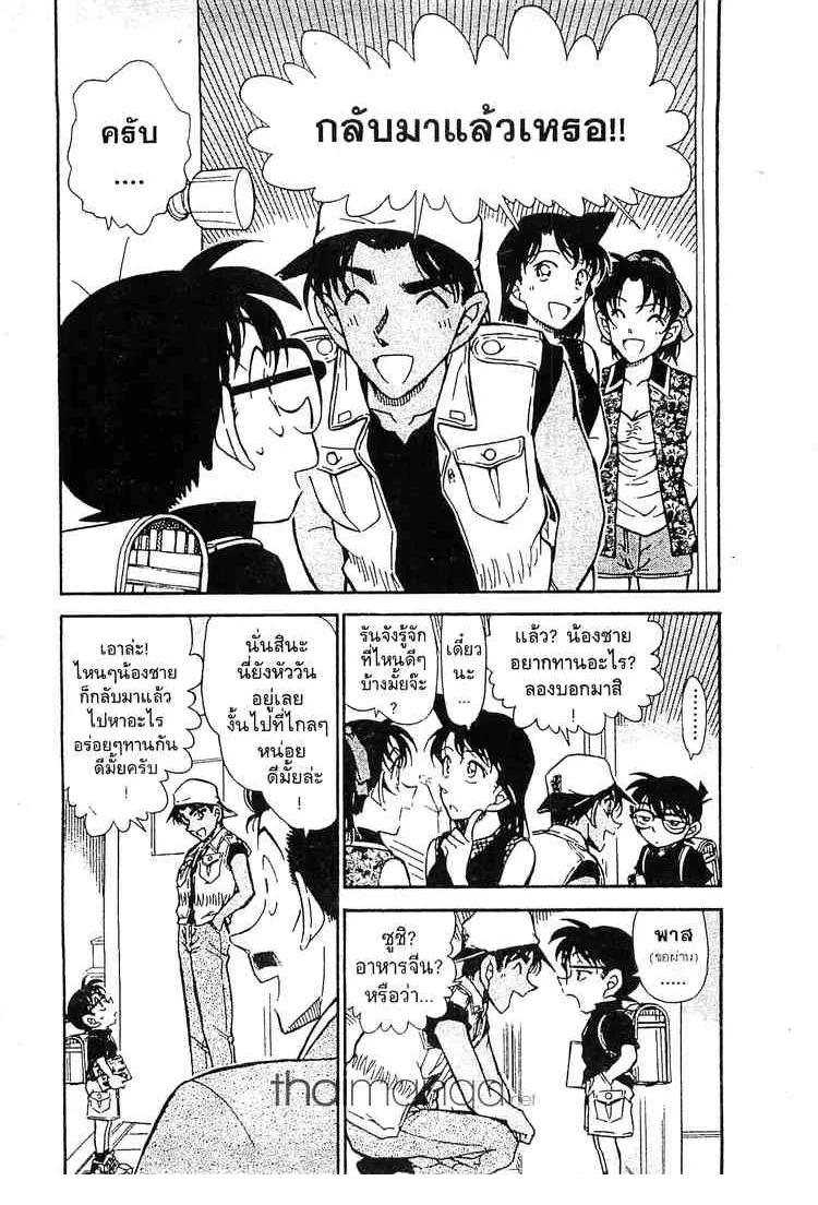 Detective Conan - หน้า 3