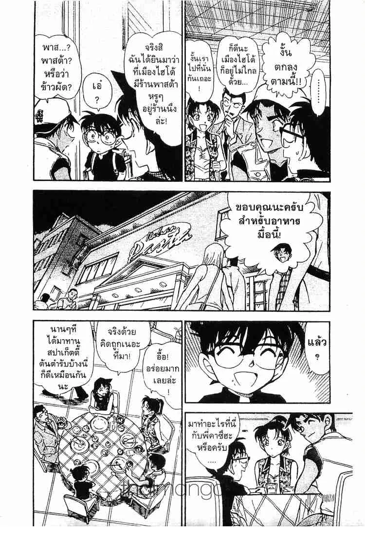 Detective Conan - หน้า 4