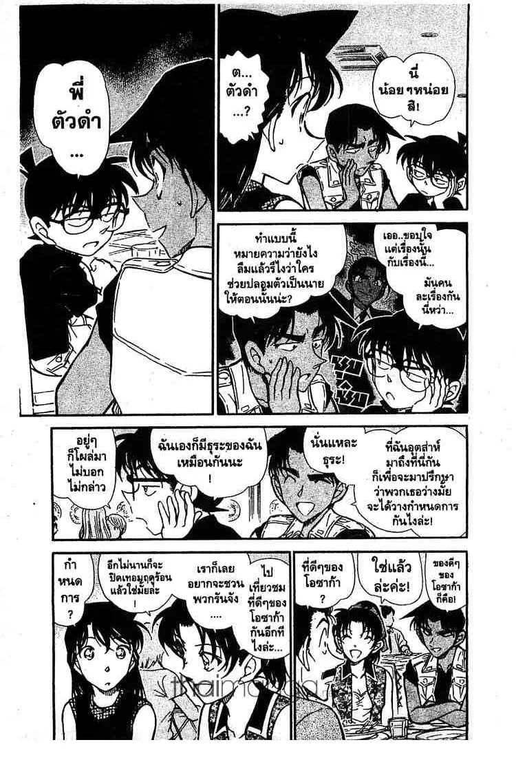 Detective Conan - หน้า 5