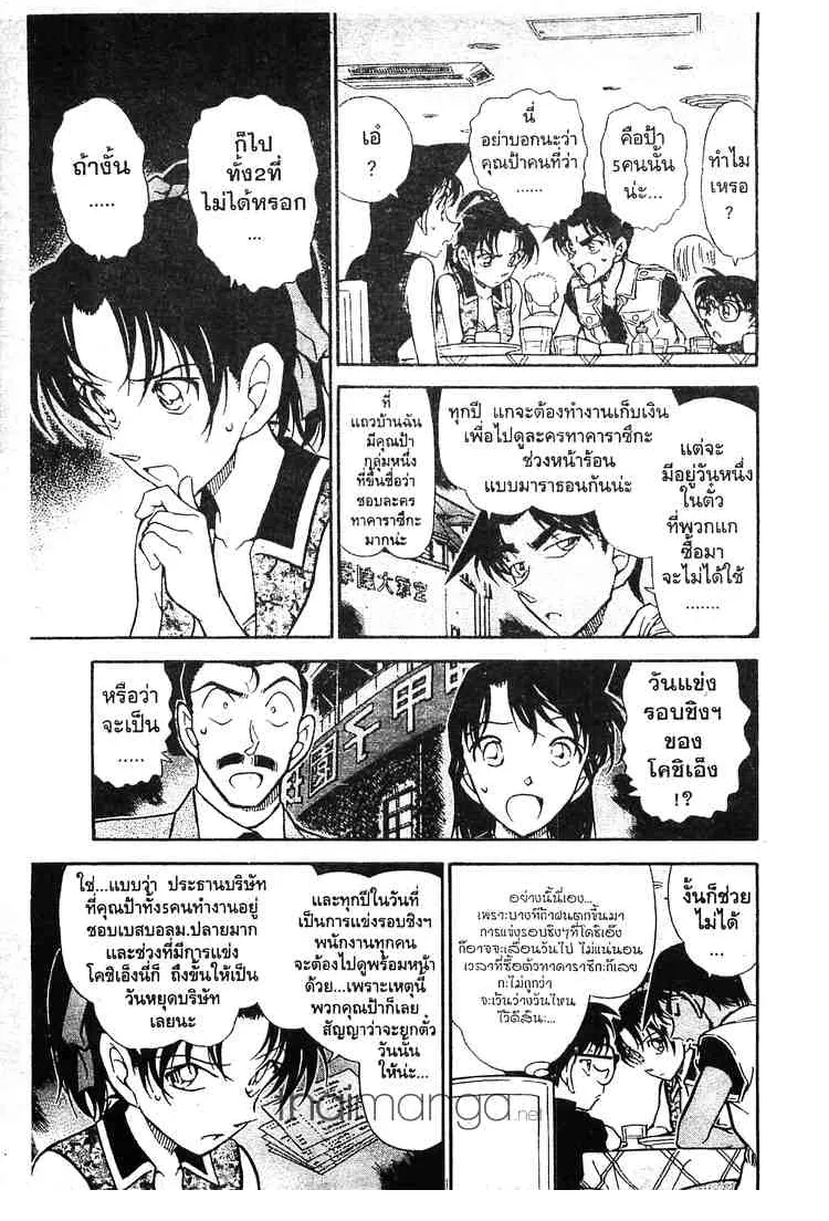 Detective Conan - หน้า 7