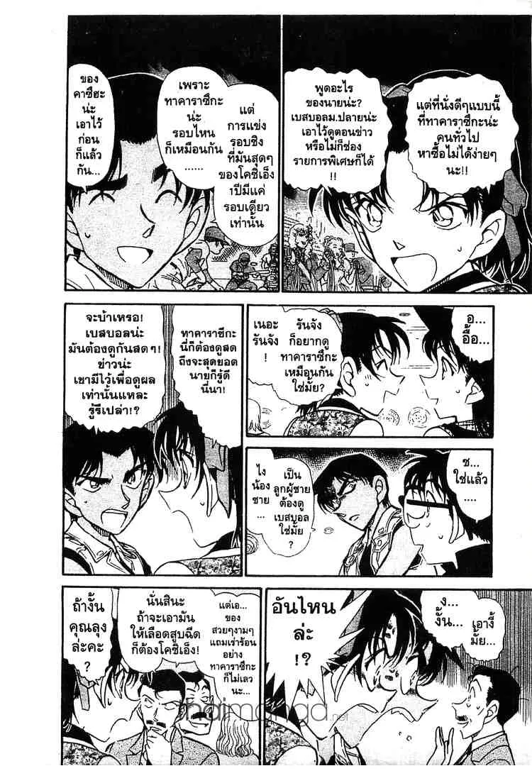 Detective Conan - หน้า 8