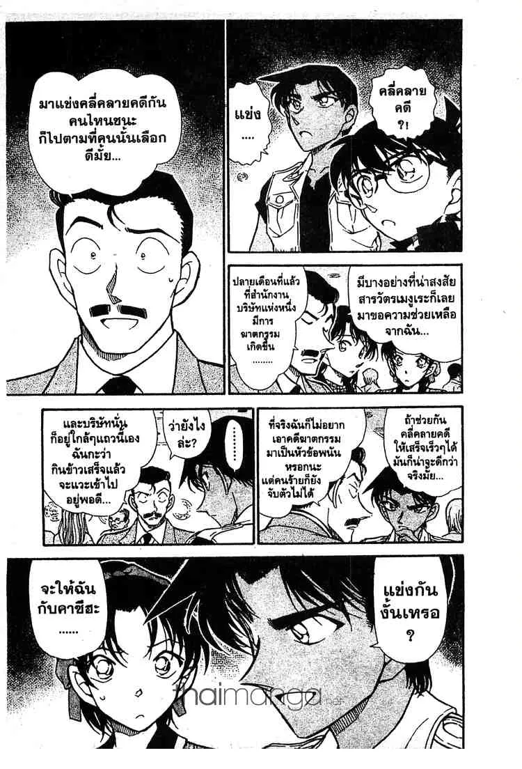 Detective Conan - หน้า 9