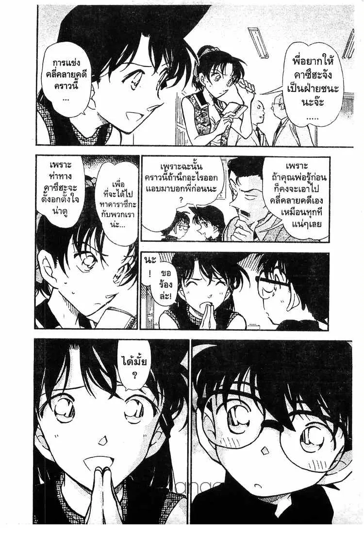 Detective Conan - หน้า 10