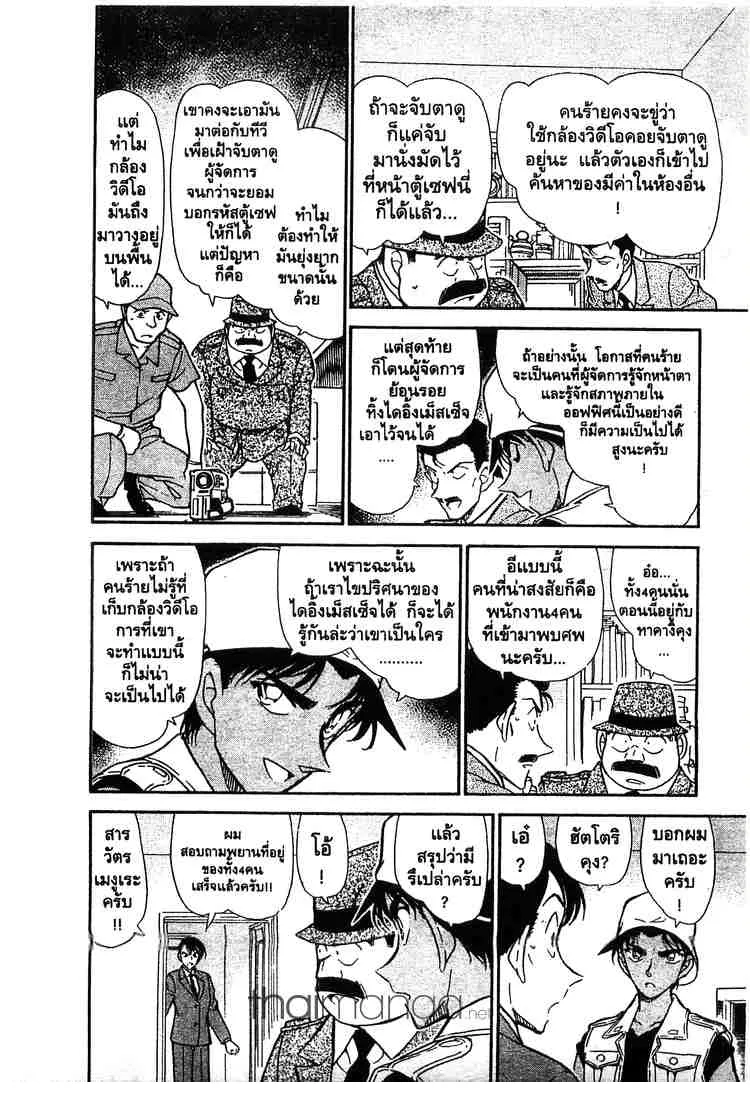 Detective Conan - หน้า 12