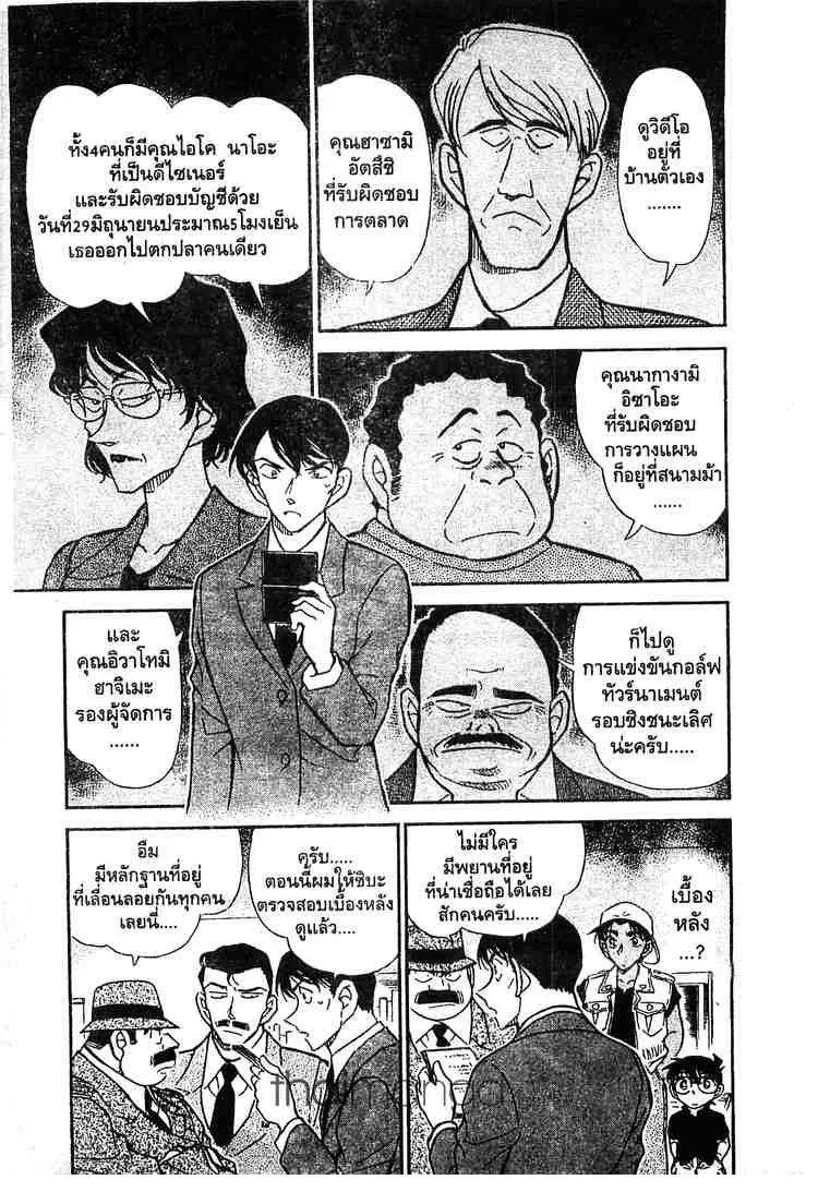 Detective Conan - หน้า 13