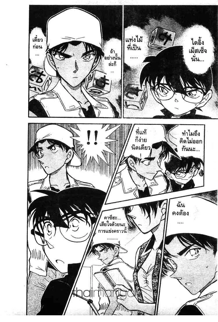 Detective Conan - หน้า 14