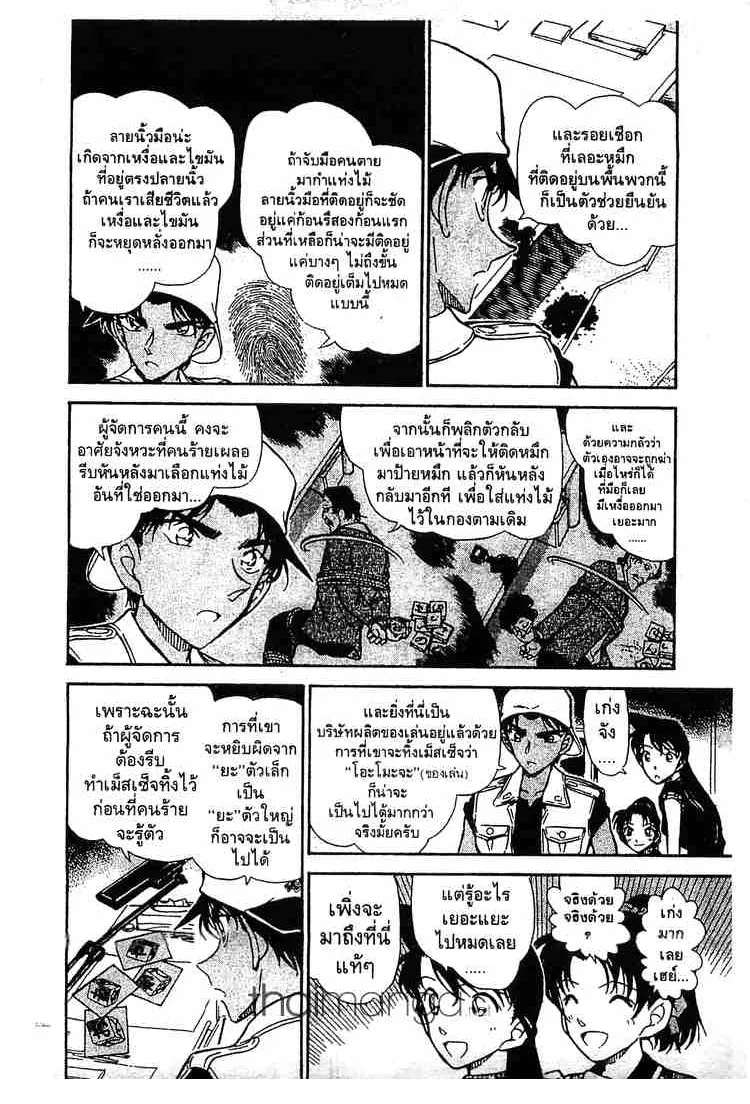 Detective Conan - หน้า 4