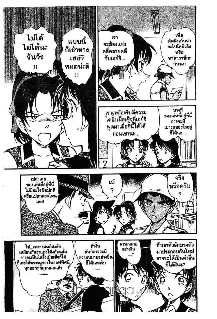 Detective Conan - หน้า 5