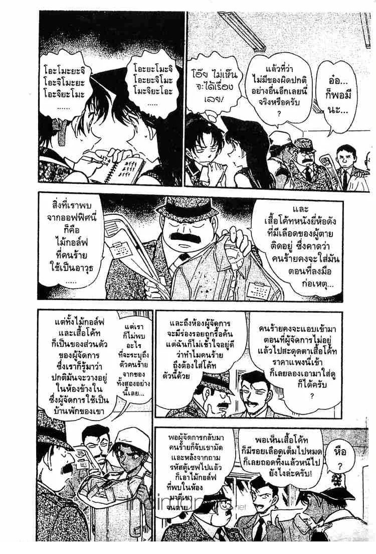 Detective Conan - หน้า 6