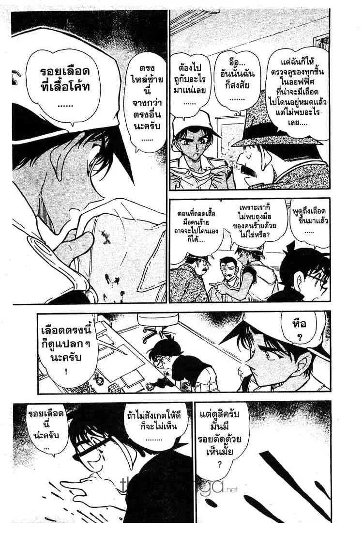 Detective Conan - หน้า 7