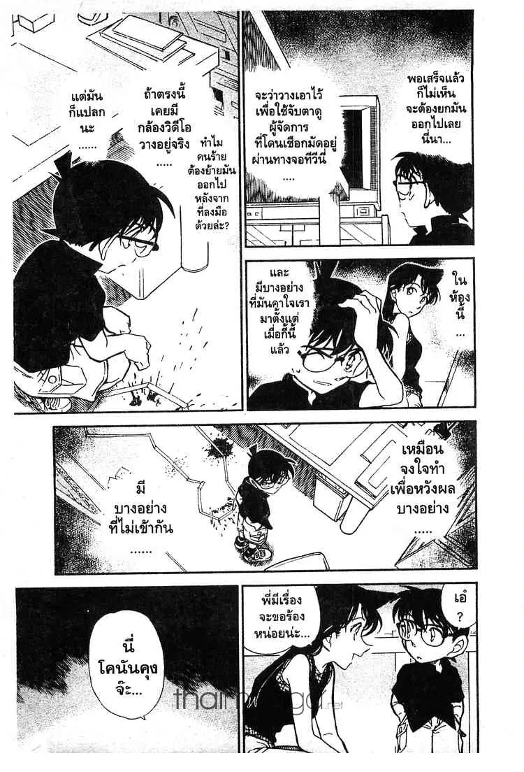 Detective Conan - หน้า 9