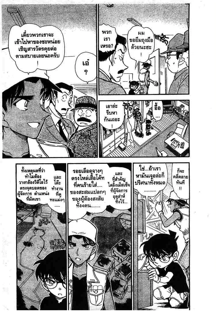 Detective Conan - หน้า 13