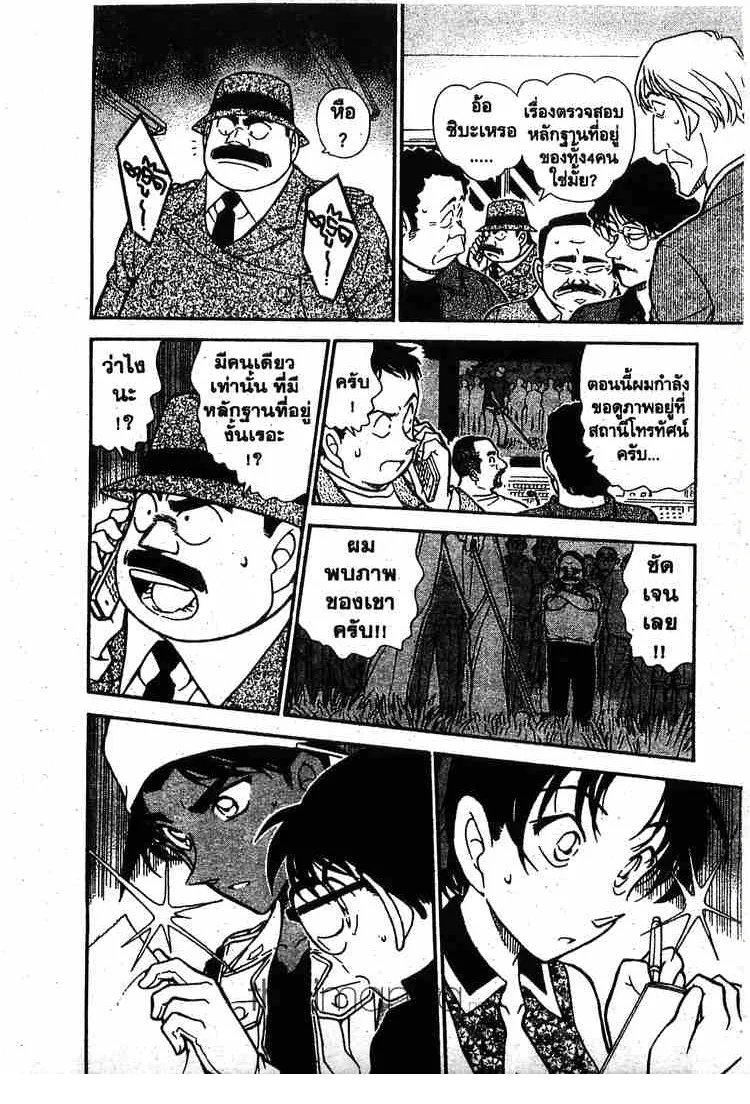 Detective Conan - หน้า 14