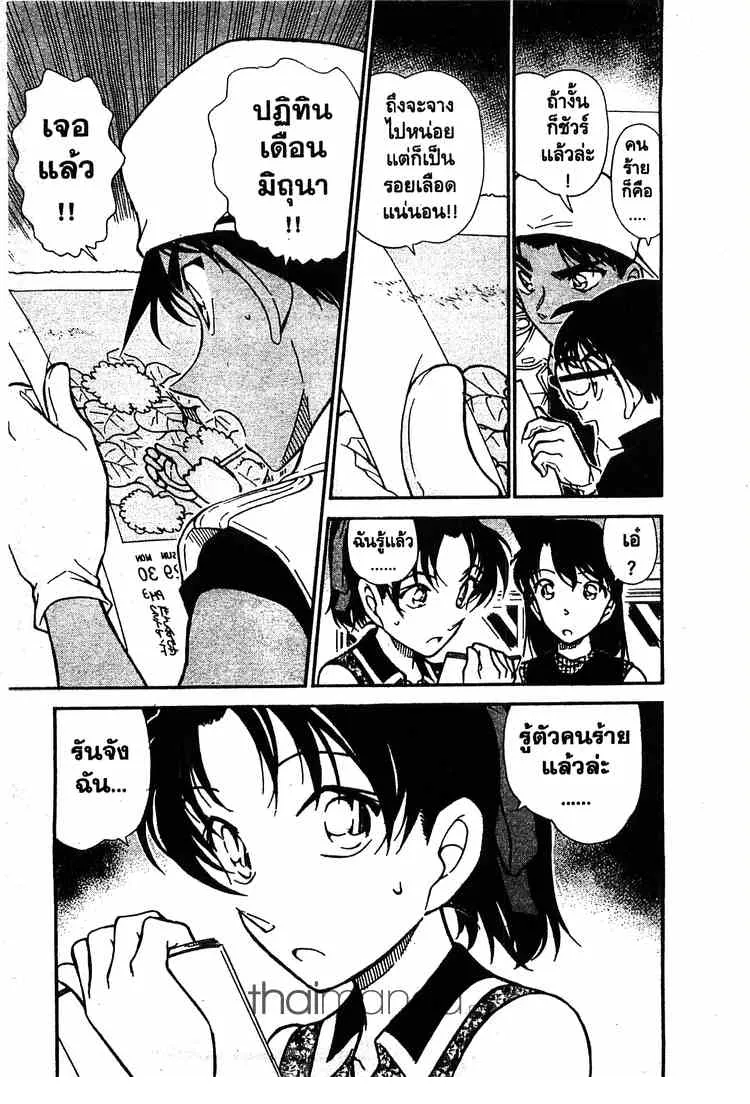 Detective Conan - หน้า 15