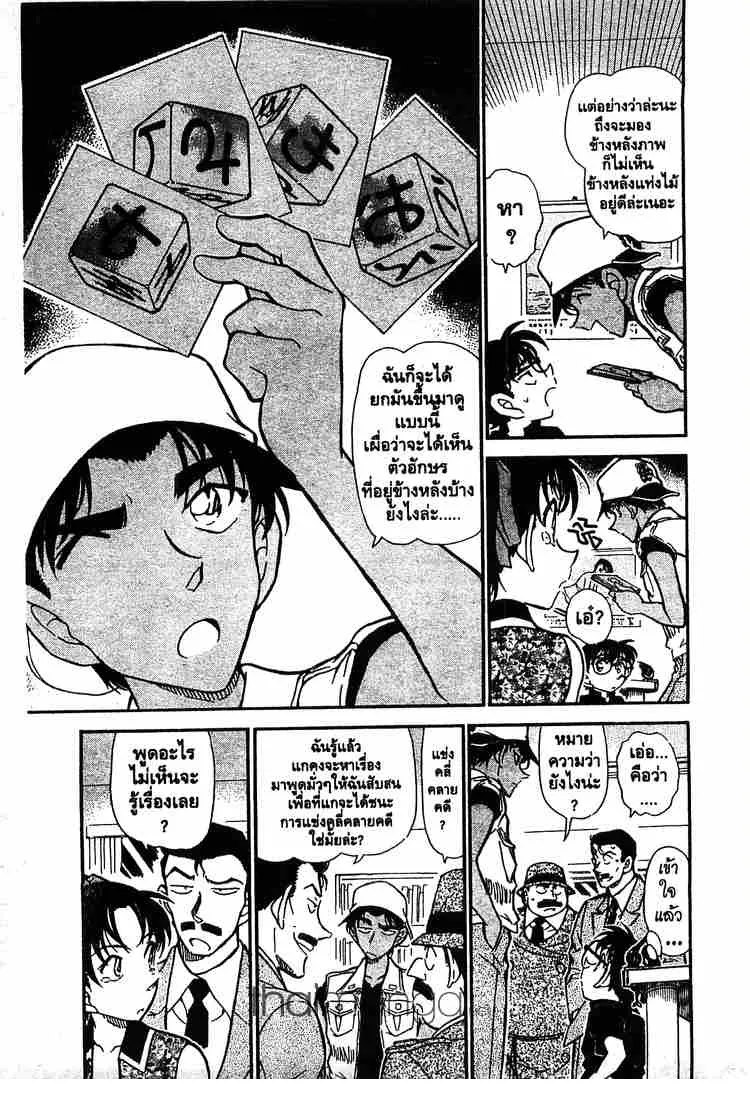 Detective Conan - หน้า 3