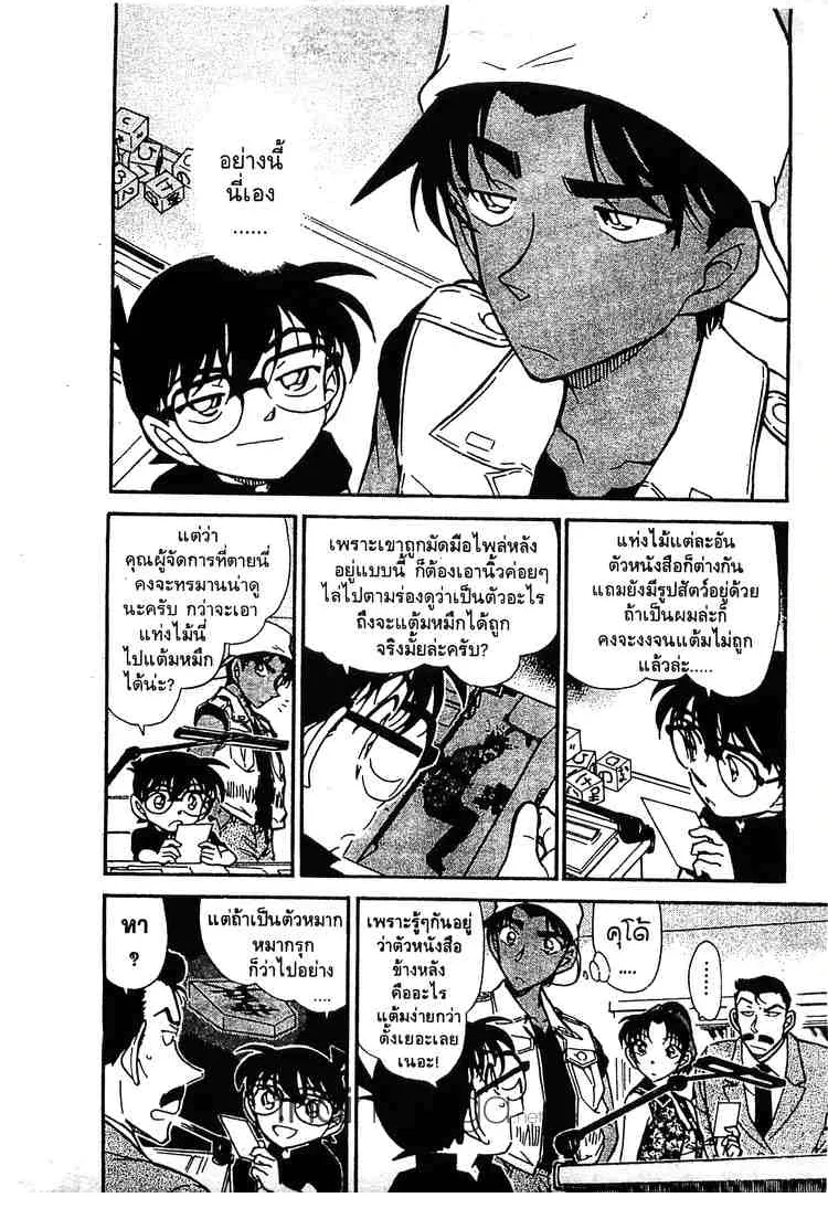 Detective Conan - หน้า 4