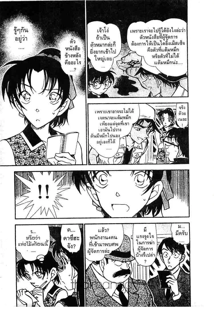 Detective Conan - หน้า 5