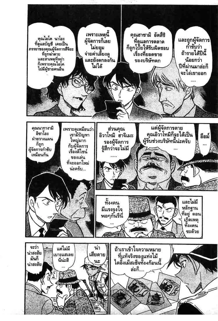 Detective Conan - หน้า 6