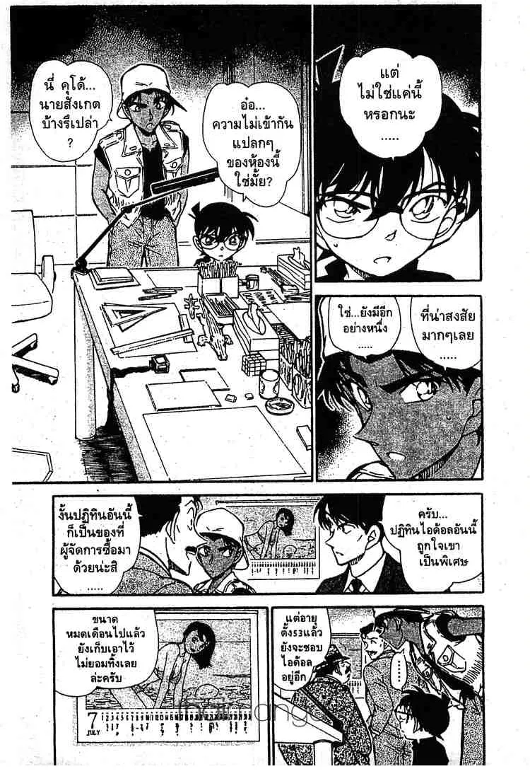 Detective Conan - หน้า 9