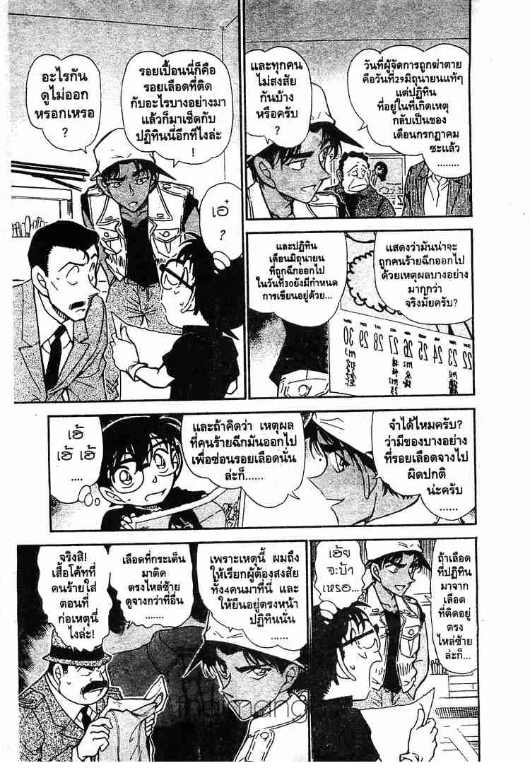 Detective Conan - หน้า 11