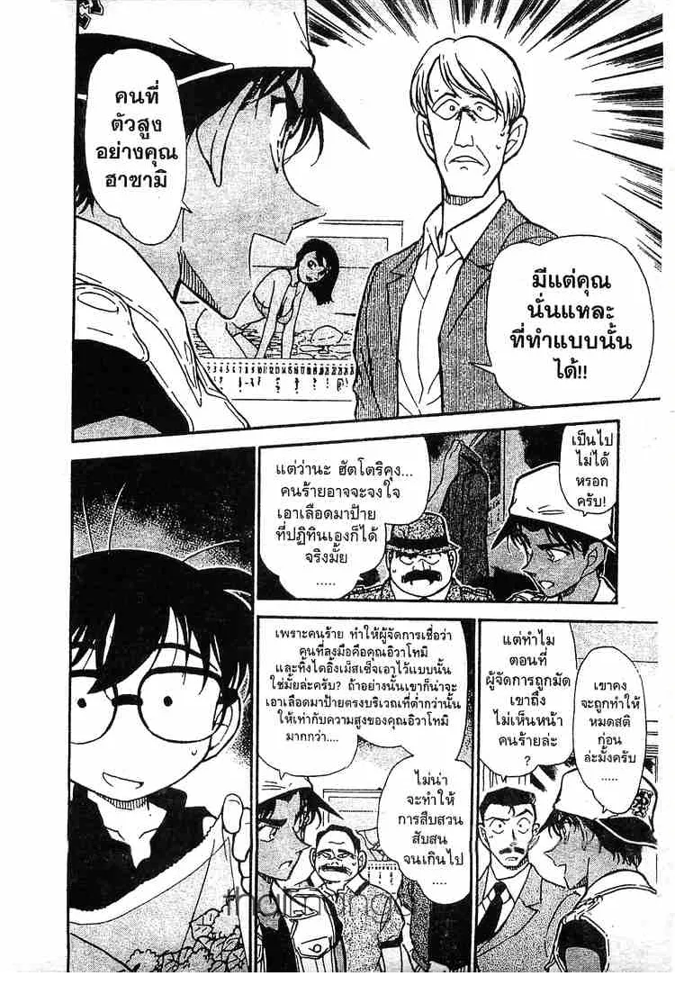 Detective Conan - หน้า 12