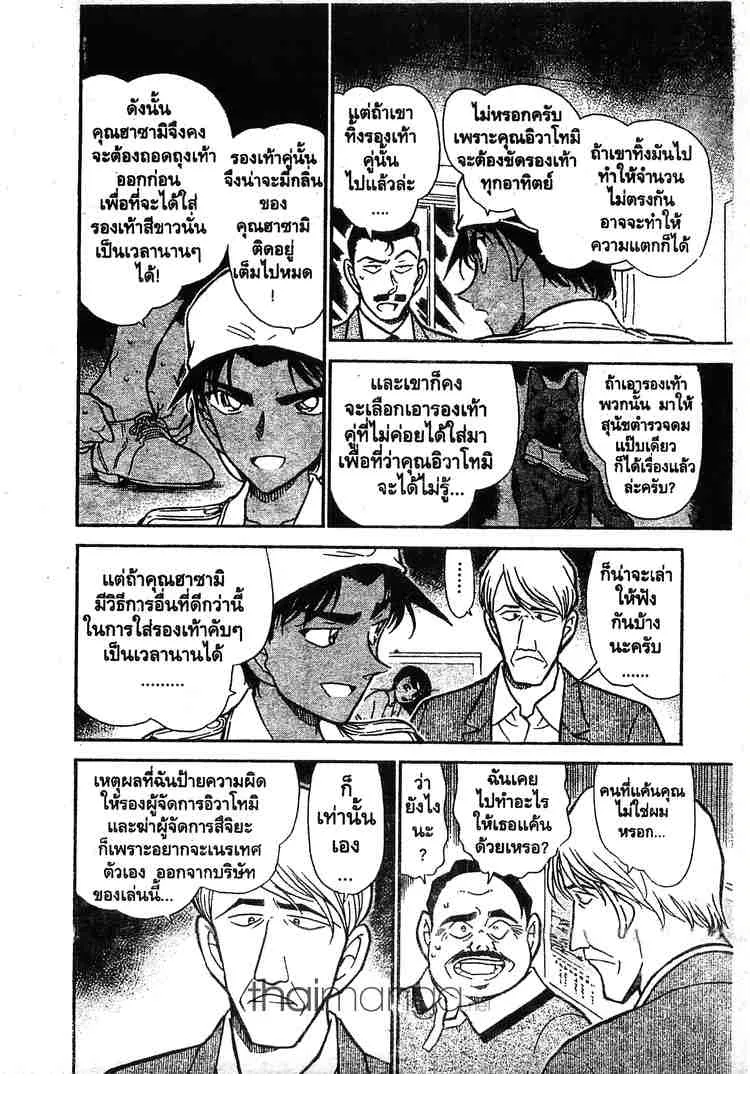 Detective Conan - หน้า 14