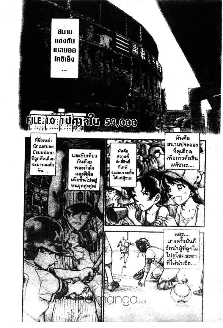 Detective Conan - หน้า 18