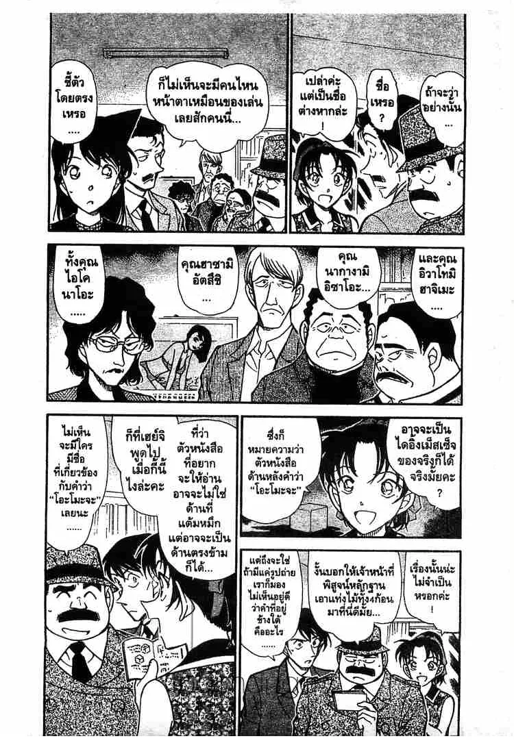 Detective Conan - หน้า 2