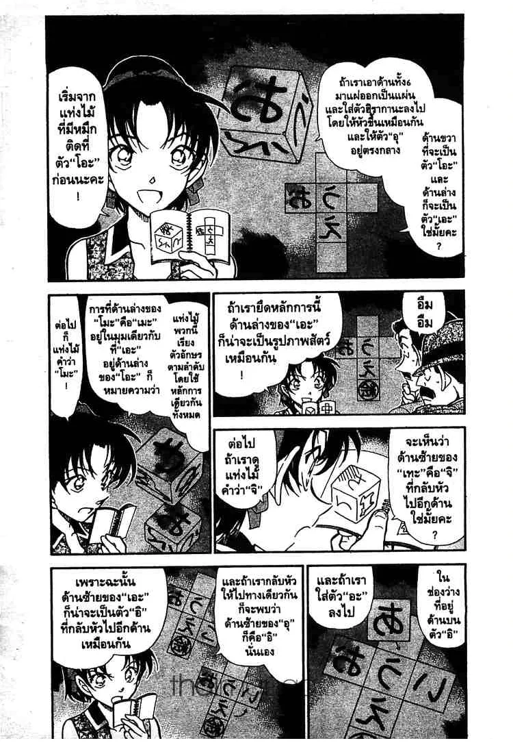 Detective Conan - หน้า 3