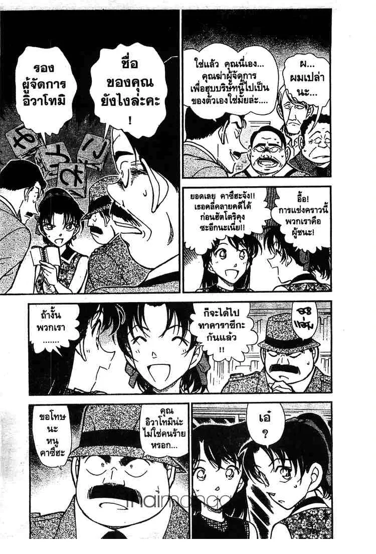 Detective Conan - หน้า 5