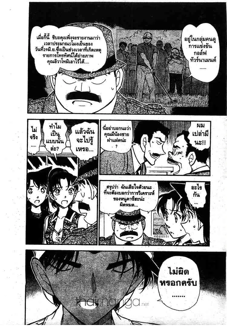 Detective Conan - หน้า 6