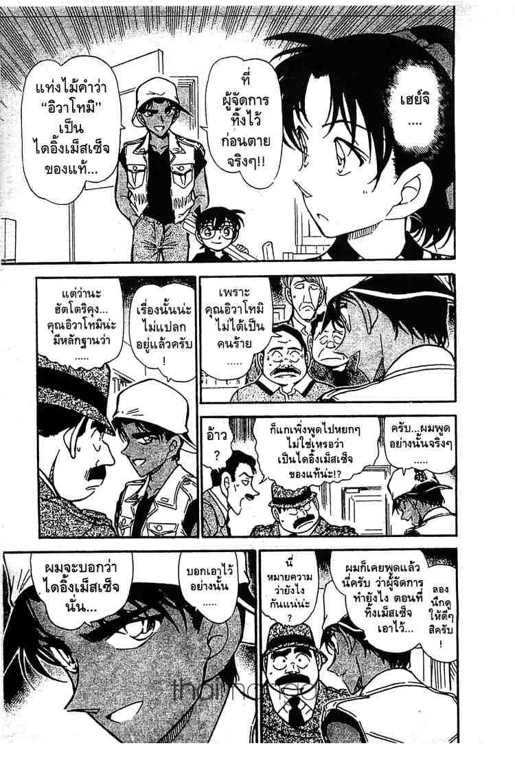 Detective Conan - หน้า 7