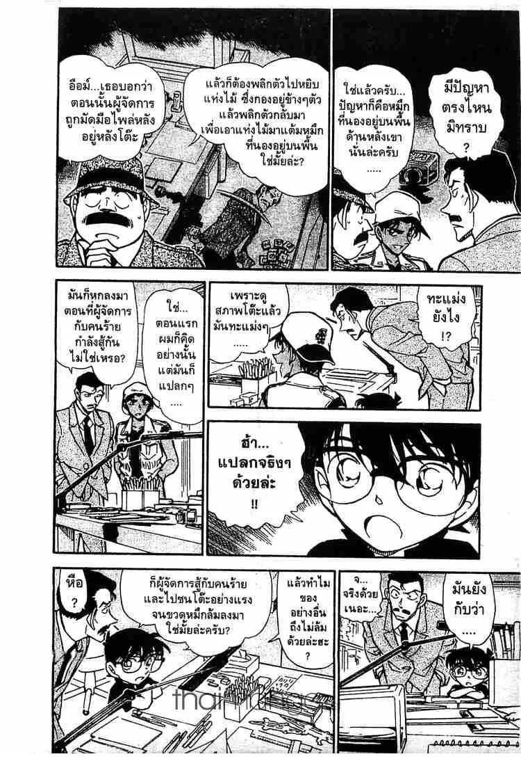 Detective Conan - หน้า 8