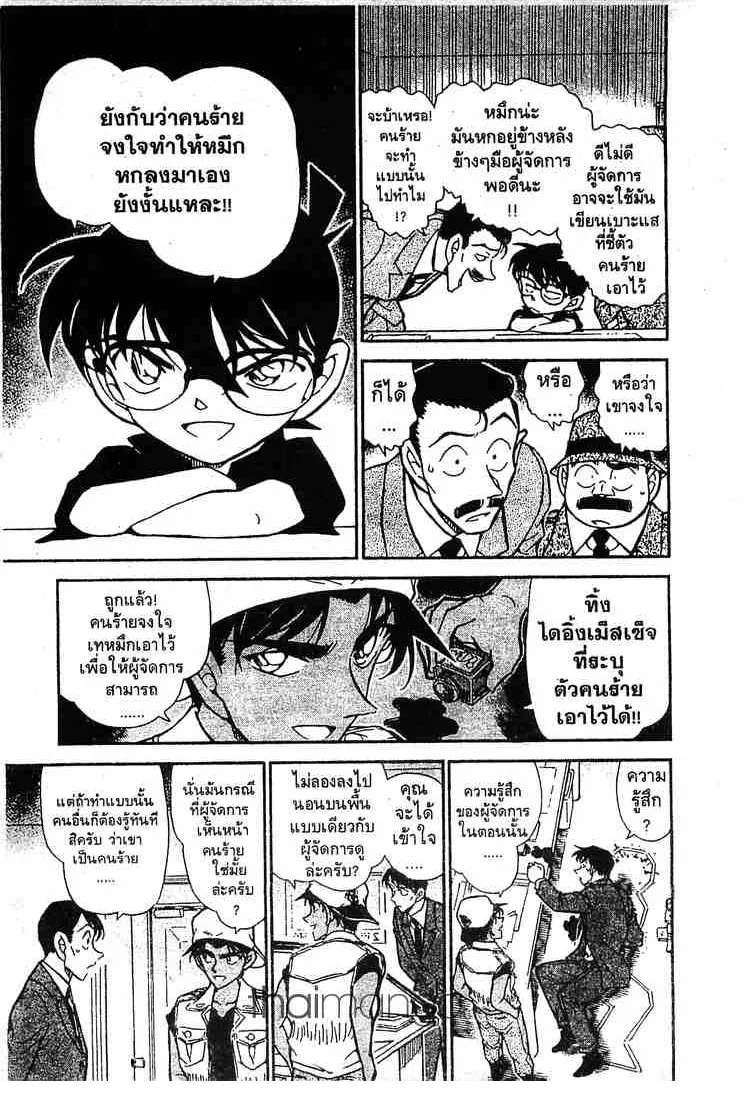 Detective Conan - หน้า 9