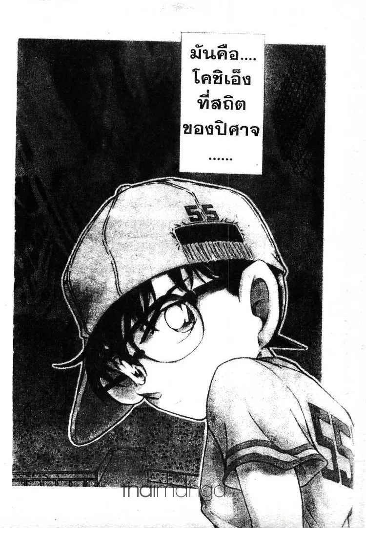 Detective Conan - หน้า 1