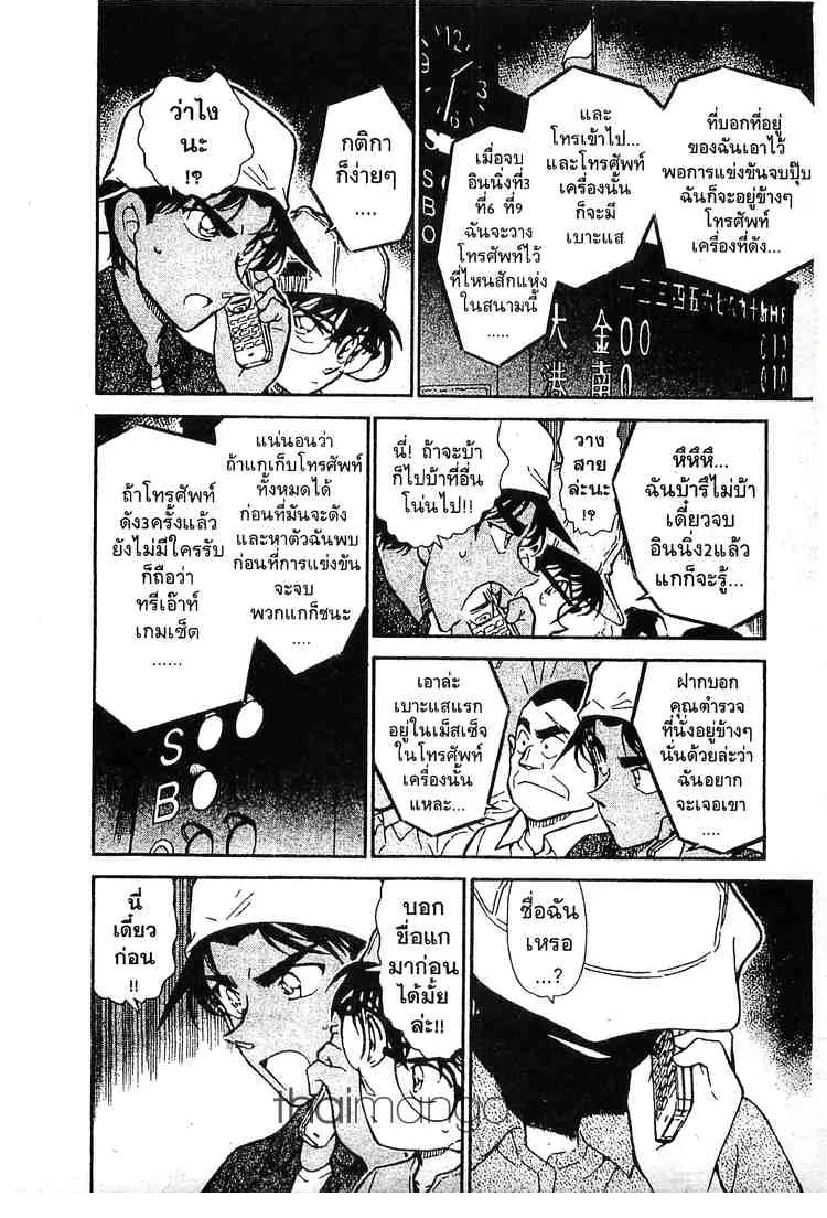 Detective Conan - หน้า 10