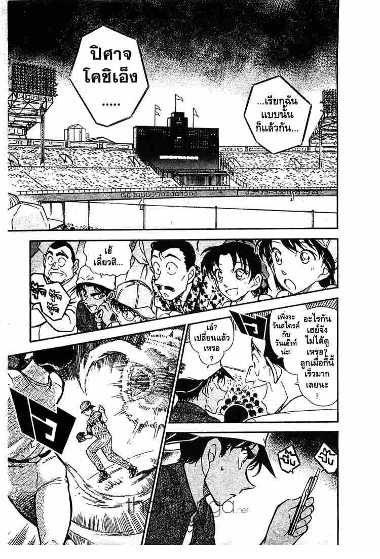 Detective Conan - หน้า 11