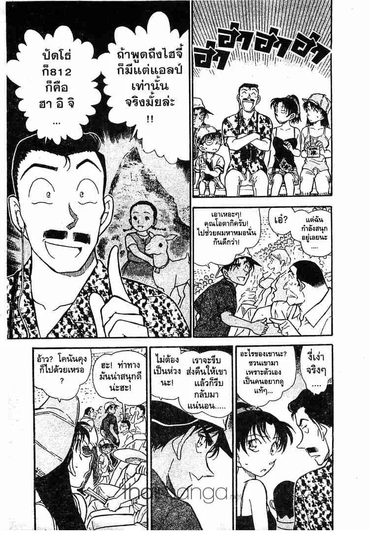 Detective Conan - หน้า 13