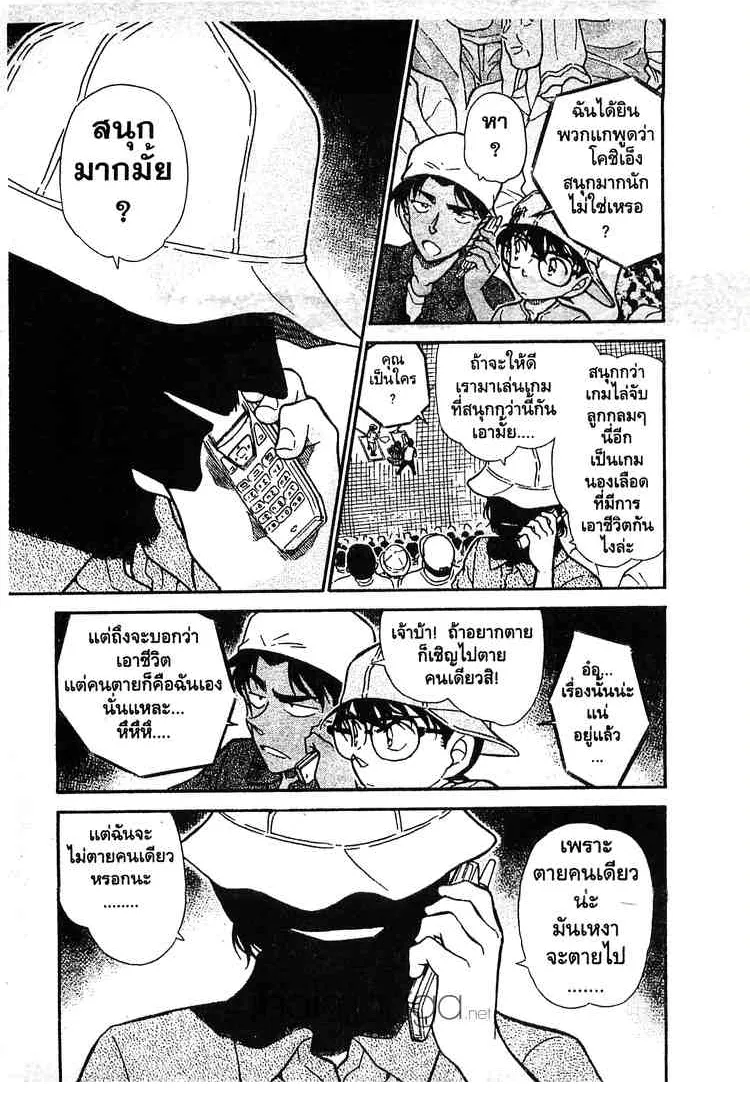 Detective Conan - หน้า 9