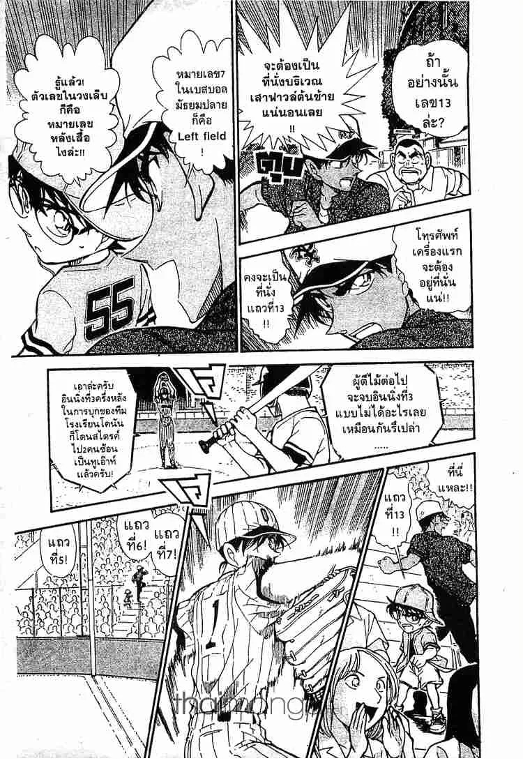 Detective Conan - หน้า 13