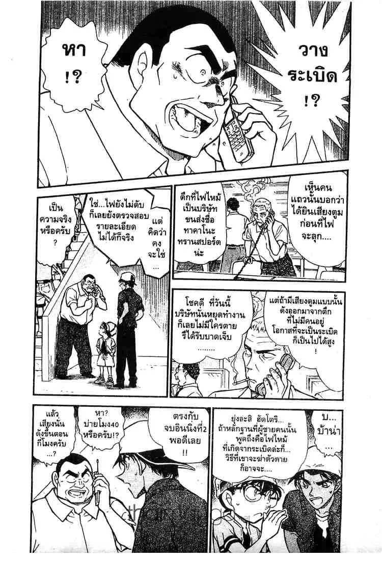 Detective Conan - หน้า 4