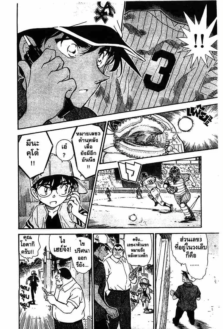 Detective Conan - หน้า 10