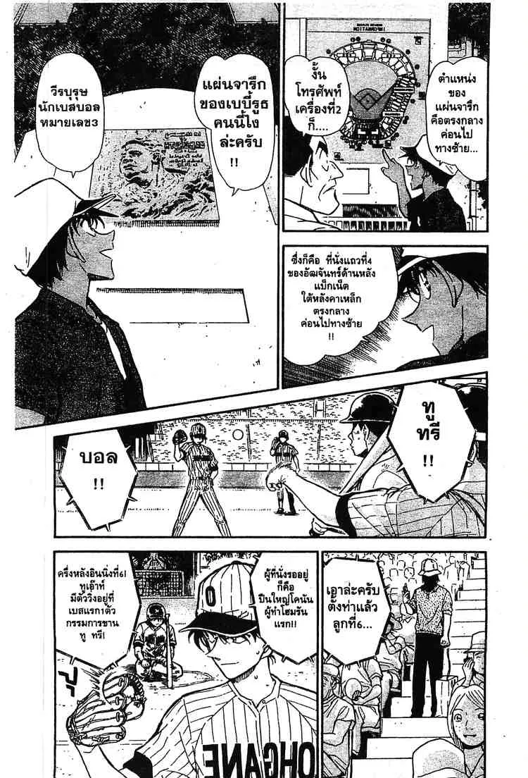 Detective Conan - หน้า 11