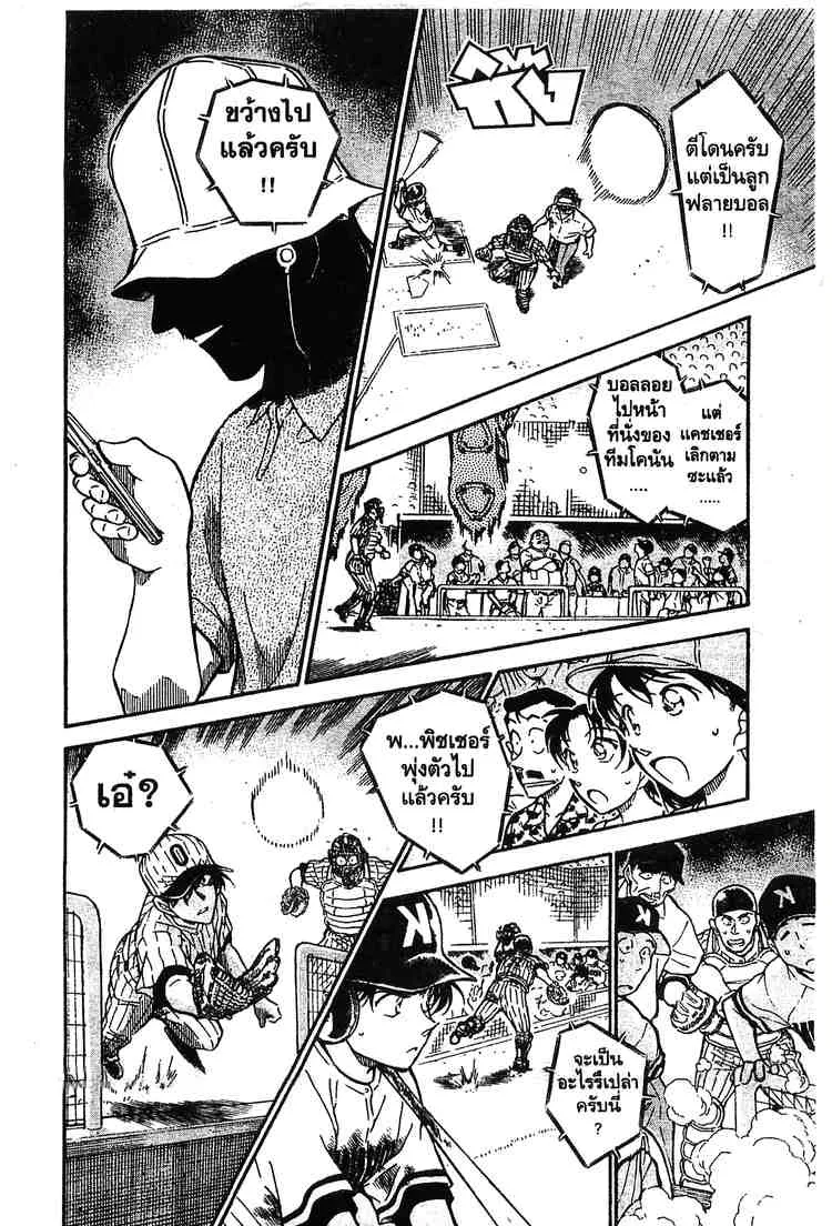 Detective Conan - หน้า 12